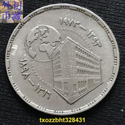 【滿300出貨】埃及1975年國際婦女年5皮阿斯特紀念幣 鎳幣 歷史價格詳細信息