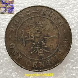 【滿300出貨】英屬香港1926年喬治五世一仙大銅幣 有磕邊 價格比較,價格查詢,歷史價格詳細信息