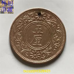 【滿300出貨】亞洲散幣 日本大正五年（1916）桐葉五厘銅幣 有穿孔 價格比較,價格查詢,歷史價格詳細信息