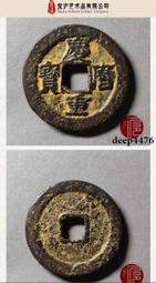 北宋-重和通寶小平《篆書》 歷史價格詳細信息