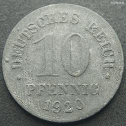 德國1920年10芬尼鋅幣德意志第二帝國21mm 24A810 歷史價格詳細信息