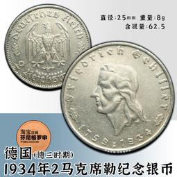 德國紀念銀幣 5馬克 MS62原光好品 1979年物理學家奧12164 歷史價格詳細信息