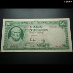 希臘50德拉克馬1964年 全新UNC外國錢幣保真收藏紙鈔 GREECE#紙幣#錢幣#外幣 歷史價格詳細信息