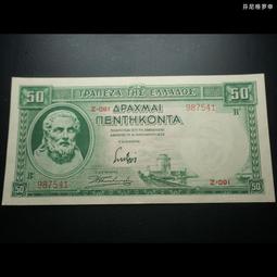 希臘50德拉克馬1964年 全新UNC外國錢幣保真收藏紙鈔 GREECE#紙幣#錢幣#外幣 歷史價格詳細信息