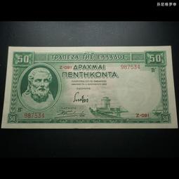 希臘50德拉克馬1964年 全新UNC外國錢幣保真收藏紙鈔 GREECE#紙幣#錢幣#外幣 歷史價格詳細信息