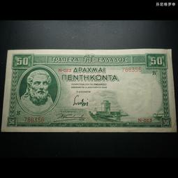 希臘50德拉克馬1964年 全新UNC外國錢幣保真收藏紙鈔 GREECE#紙幣#錢幣#外幣 歷史價格詳細信息