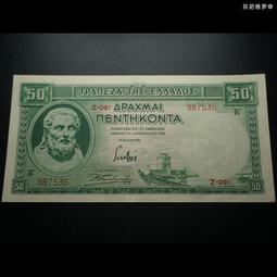 希臘50德拉克馬1964年 全新UNC外國錢幣保真收藏紙鈔 GREECE#紙幣#錢幣#外幣 歷史價格詳細信息