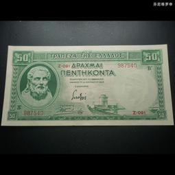 希臘50德拉克馬1964年 全新UNC外國錢幣保真收藏紙鈔 GREECE#紙幣#錢幣#外幣 歷史價格詳細信息