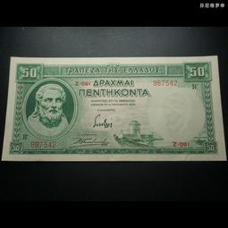 希臘50德拉克馬1964年 全新UNC外國錢幣保真收藏紙鈔 GREECE#紙幣#錢幣#外幣 歷史價格詳細信息