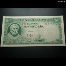 希臘50德拉克馬1964年 全新UNC外國錢幣保真收藏紙鈔 GREECE#紙幣#錢幣#外幣 歷史價格詳細信息
