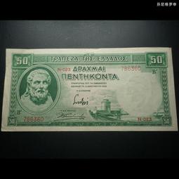 希臘50德拉克馬1964年 全新UNC外國錢幣保真收藏紙鈔 GREECE#紙幣#錢幣#外幣 歷史價格詳細信息