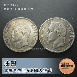 法國拿破侖三世1867年20分A版銀幣硬幣16mm 24G225 歷史價格詳細信息