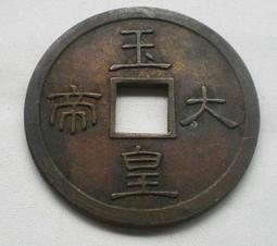 玉皇大帝 歷史價格詳細信息
