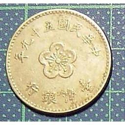 【全球郵幣】台灣錢幣66年1977年 六十六年 大5元 大伍圓 單枚價 AU 歷史價格詳細信息