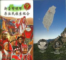 原住民文化風采系列套幣 第四套90年 魯凱族~無收據 有輕氧化 歷史價格詳細信息