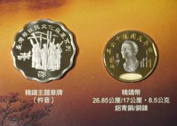 原住民文化風采系列套幣 第四套90年 魯凱族~無收據 有輕氧化 歷史價格詳細信息