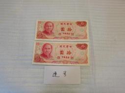 65年10元 連號50張一標~原色未使用四角尖 歷史價格詳細信息