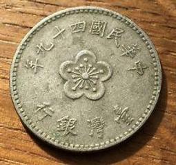 【全球郵幣】台灣錢幣六十一年,61年五元,伍圓,5元~ 1972年 歷史價格詳細信息