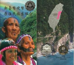 原住民文化風采系列套幣 第四套90年 魯凱族~無收據 有輕氧化 歷史價格詳細信息