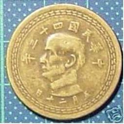 民國43年伍角 台幣五角 5角銅幣 歷史價格詳細信息