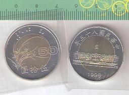 八十五年首發年罕見雙色伍拾圓未使用新品(單枚價) 歷史價格詳細信息