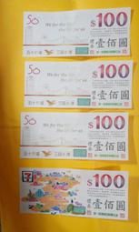 7-11 禮物卡 商品卡 100 元 50元 35元 9折 全收免運 歷史價格詳細信息