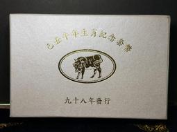 民國98年 牛年生肖 套幣 (紀念幣 銀幣) 有收據 歷史價格詳細信息