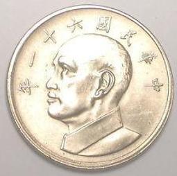 【全球郵幣】台灣錢幣66年1977年 六十六年 大5元 大伍圓 單枚價 AU 歷史價格詳細信息