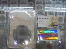 ，孫小頭，保粹評級，孫中山像開國紀念幣;版別名稱:點草出頭圓5067 歷史價格詳細信息