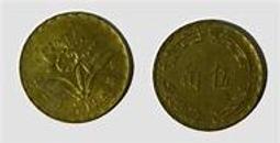 62年《國立中興大學 第3屆 62年畢業紀念冊》校長 羅雲平。 歷史價格詳細信息