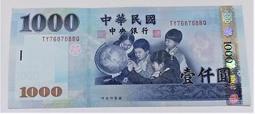 1000元 台幣 無摺痕 台新銀行換得真鈔 收藏性紙幣 連號 稀有紙鈔 紀念幣 紙幣 鈔票 紀念鈔 歷史價格詳細信息