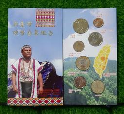 [ 好神之家 ]  臺灣原住民文化采風系列 ( 阿美族 ) 硬幣組合 歷史價格詳細信息