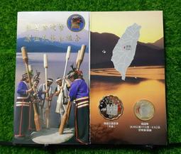 [ 好神之家 ]  臺灣原住民文化采風系列 ( 阿美族 ) 硬幣組合 歷史價格詳細信息