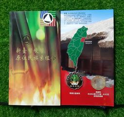 原住民文化風采系列套幣 第十二套98年 太魯閣族~無收據 買十送一 歷史價格詳細信息