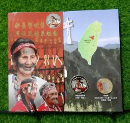原住民文化風采系列套幣 第四套90年 魯凱族~無收據 有輕氧化 歷史價格詳細信息