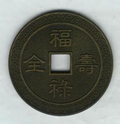 臺南市鹿耳門天后宮-2015年（104年）乙未年歲錢-《第2輪羊》 歷史價格詳細信息