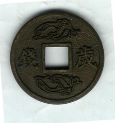 臺南市鹿耳門天后宮-2015年（104年）乙未年歲錢-《第2輪羊》 歷史價格詳細信息