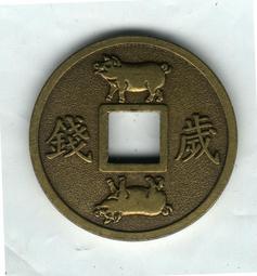 臺南市鹿耳門天后宮-2015年（104年）乙未年歲錢-《第2輪羊》 歷史價格詳細信息