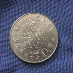 台灣光復50週年紀念幣 五十周年 拾圓 10元 十元 原封袋100枚[鴻兔小舖] 歷史價格詳細信息