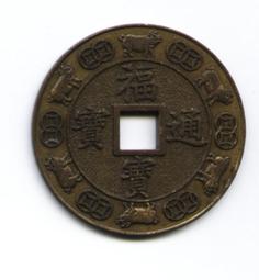 民國通寶背當十，民國通寶當十，公博評級82分，直徑28+，一295 歷史價格詳細信息