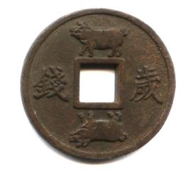 臺南市鹿耳門天后宮-民國112年葵卯年-福壽通寶《第3輪兔》附紅包袋 歷史價格詳細信息