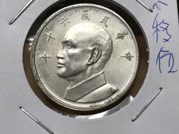 六十年份(伍圓、壹圓、伍角、壹角)共四枚AU-UNC大全套硬幣組合(單套價) 歷史價格詳細信息