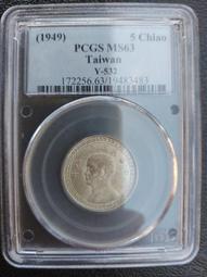 中華民國台灣省套幣1949-1982完整收藏　稀有 歷史價格詳細信息