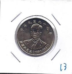 紀念幣 蔣渭水先生紀念流通幣 民國99年10元硬幣 台幣 紀念性券幣 紀念流通幣 歷史價格詳細信息