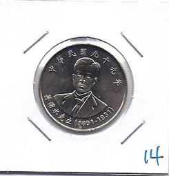 紀念幣 蔣渭水先生紀念流通幣 民國99年10元硬幣 台幣 紀念性券幣 紀念流通幣 歷史價格詳細信息