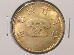1970年代公用電話專用幣少見UNC品項(單枚價) 歷史價格詳細信息