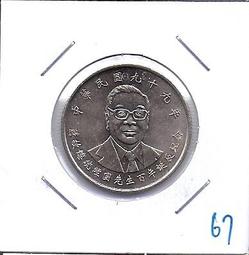 紀念幣 蔣故總統經國先生百年誕辰紀念 民國99年10元硬幣 台幣 紀念性券幣 紀念流通幣 歷史價格詳細信息