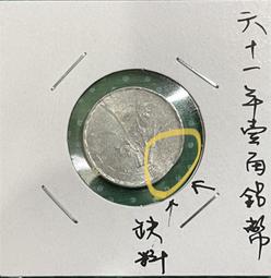 六十二年蘭花壹圓鎳幣+八十四年台灣光復50週年拾圓紀念幣BU亮晶晶一組 歷史價格詳細信息