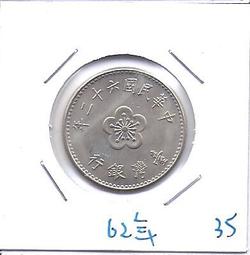 媽媽的私房錢~~民國62年版梅花一元錢幣(附錢幣紙夾)49 歷史價格詳細信息