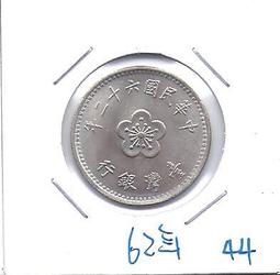 媽媽的私房錢~~民國62年版梅花一元錢幣(附錢幣紙夾)49 歷史價格詳細信息